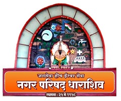 Dharashiv Nagarpalika